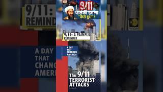 The 9/11 Attacks |What Actually Happened? | America || Dhruv Rathee ||#motivation #upsc #drishti
