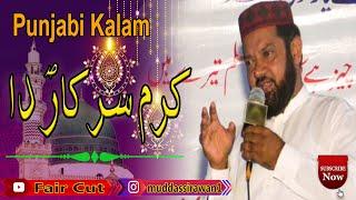 Syed Sadaqat Abbas Shah | Punjabi Kalam - Karam Sarkar Da