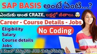 SAP BASIS in Telugu | Sap Basis course details | Non coding software courses | Sap Basis | tutorials