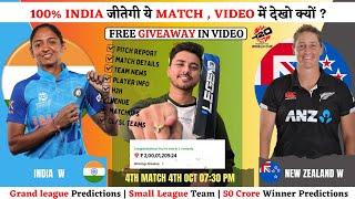 IND W vs NZ W Dream11 Team | NZ W vs IND W Dream11 Prediction | India W vs New Zealand W| Match 4