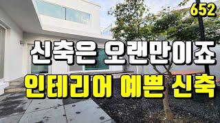 마당 있고 이렇게 예쁜 집은 오랜만이네요[대구 주택 매매]