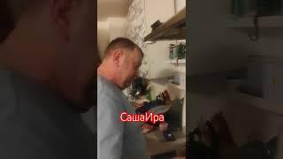 #саша #ира #делаемвместе #семья #семьяблогеров #ирусягермания #юмор #life #смех #германия #топ