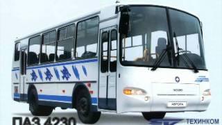 Автобусы ПАЗ
