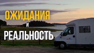 Правда о жизни в автодоме. Честный опыт