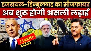 Israeli Cabinet approves ceasefire with Hezbollah | The Chanakya Dialogues Major Gaurav Arya |