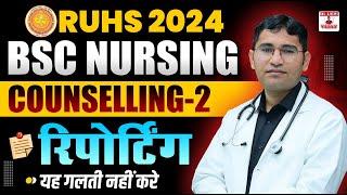 RUHS BSC NURSING ROUND 2 COUNSELLING 2024 REPORTING PROCESS | RUHS BSC NURSING 2024 ROUND 3 UPDATE