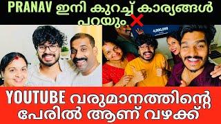 Pranav Kochu | Govt Hospitalil പോയതാണോ എന്റെ ചേട്ടൻ ചെയ്ത തെറ്റ് | അതോ ഞങ്ങളോട് മിണ്ടാത്തതോ 