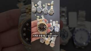 돈 되는 시계 vs 갖고 싶은 시계 #롤렉스