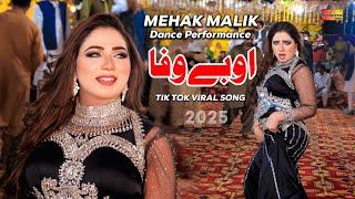O Bewafa | Mehak Malik Dance Performance Qareeb Kar Ke Mekon Apnre Juda Cha Kitae Official Song 2025