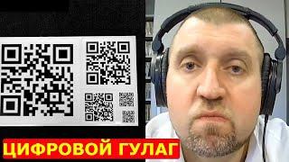 Пропускной режим по всей России! Дмитрий Потапенко
