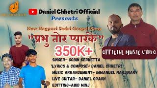 Prabhu Tor Pyar Ke(प्रभु तोर प्यारके)||New Nagpuri Sadri Gospel Song||Gobin Kerketta||Daniel Chhetri