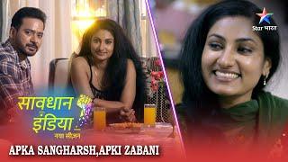 SAVDHAAN INDIA | Dimagi beemari ya koi gehri saazish? | Apka Sangharsh, Apki Zabani | FULL EPISODE