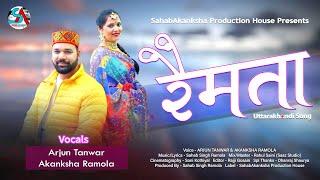 Remata | रैमता | Arjun Tanwar | Akanksha Ramola | Sahab Singh Ramola | Latest Garhwali Song | 2024