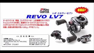 アブガルシア　「レボＬＶ7」