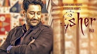 Harbhajan Mann: Sher (Full Video Song) | Tigerstyle | Latest Punjabi Songs 2016 | T-Series