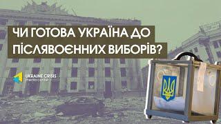Як організувати перші повоєнні вибори в Україні?