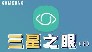 手機裡最好用的以圖搜圖工具 Bixby Vision， 圖片搜尋、網購比價找商品更方便 簡直是網拍小幫手 連酒標也能識別！ ｜【Galaxy Workshop】