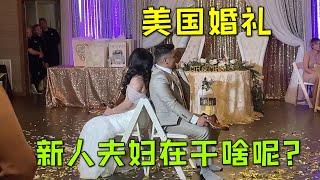 【中美夫妇】小混血第一次在美國吃喜酒，看看老美的婚禮習俗，他們也鬧婚嗎？