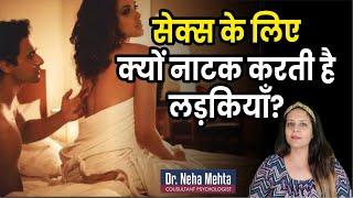 Why a Girl refuse to get physical?  in Hindi || Dr. Neha Mehta