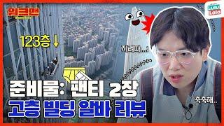 *Warning for those with a fear of heights*  | Working at a high-rise building | Workman ep.108