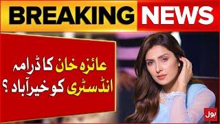 Ayeza Khan Announced To Quit Showbiz Industry ? | Pakistani Actress | Breaking News