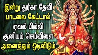 DURGA DEVI WILL PROTECT YOU FROM BAD ENERGY POWER| Durga Devi Padalgal | Best Tamil Devotional Songs