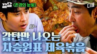 좋은 재료 + 차셰프 = 맛없없 특급 게스트 이서진을 위해 준비한 쏨뱅이 매운탕과 제육볶음 한 상 | 삼시세끼어촌편5