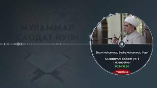 Mukammal saodat yo'li - muqaddima | Shayx Muhammad Sodiq Muhammad Yusuf