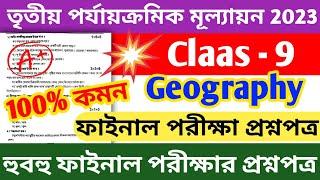 class 9 3rd unit test 2023 question paper || class 9 geography third unit test suggestion 2023