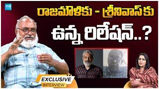 Senior journalist Bharadwaj About SS Rajamouli & Srinivasa Rao Relation @SakshiTVCinema