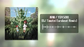 【EUROBEAT】YOASOBI / 祝福 [DJ Timotei Eurobeat Remix]