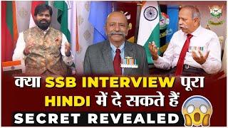 क्या पूरा SSB Interview हिन्दी में दे सकते हैं। Best NDA Coaching in Lucknow India| WDA Lucknow