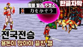 전국시대의 망령들이 현대에서 깽판치는걸 막아보자[전국전승] #고전게임원코인