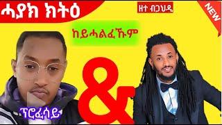 ሓያል ክትዕ ቶማስን ወዲ ኪሮስ