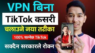 Tiktok Kasari Chalaune || Tiktok Kasari Chalaune Nepal Ma || Nepal Ma Tiktok Kasari Chalaune