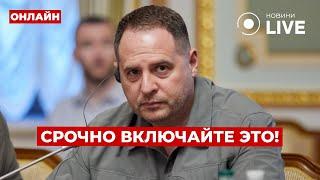 ️2 часа назад! ЕРМАК сделал экстренное заявление по переговорах – озвучил сроки! Вечір.LIVE