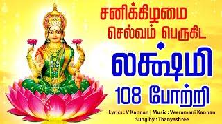 LIVE SONGS | வெள்ளிக்கிழமை  செல்வம் பெருகிட மஹாலக்ஷ்மி 108 போற்றி கேளுங்கள் Lakshmi 108Potri