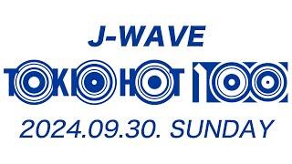 TOKIO HOT 100 2024年9月30日（日）