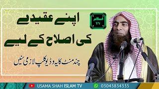 Reformation of Aqeedah! | Sheikh Syed Tauseef ur Rehman Rashidi | Islam TV