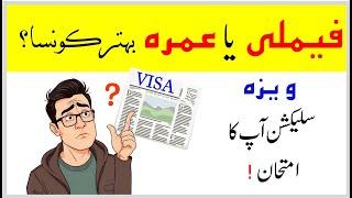 Which visa is better for family umrah visa or family visit visa of saudi arabia | Saudi info