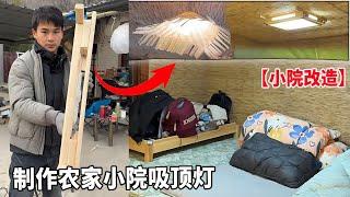 【10】穷游兄弟在山里改造小院！装饰横梁手工做了个吸顶灯，晚上看下效果太意外！【云游兄弟】