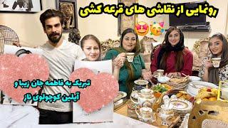 رونمایی از چهره های برنده ی قرعه کشی / افطار ماه رمضون به سبک ما