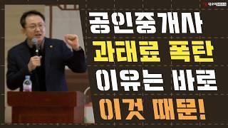 공인중개사 과태료 폭탄, 꼭 알아야 하는 과태료 사례와 예방법_ #중개실무교육 #부동산중개실무 #중개마스터 #네오비비즈아카데미
