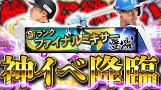 絶対に獲得したい選手が居るので育成済みの選手を5名ミキサーにぶち込みました【ファイナルミキサー】