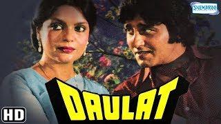 Daulat (HD & Eng Subs) - Vinod Khanna - Zeenat Aman - Amjad Khan - Best Bollywood Hit Movie