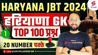 Haryana GK Class For HSSC JBT 2024 | Haryana JBT ( PRT ) GK Classes | Lokesh Sir