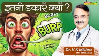 इतनी डकारें क्यों ? || WHY DO YOU BURP