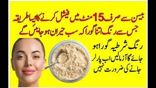 Gram Flour Face Mask For Skin Whitening In Urdu | Rang Gora Karne Ka Asan Tarika