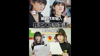 #在香港工作在深圳生活 是什么体验？近期，我刷到了一支Leader用户视频，里面拍摄的就是漫画家爱日莉港深双城生活的故事。 不得不说，这届年轻人果然有自己的节奏！爱日莉在香港，一边圆着漫画梦，一边攻