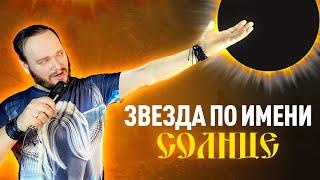 ЦОЙ - Звезда по имени Солнце на ДРЕВНЕМ русском | кавер Романа Боброва